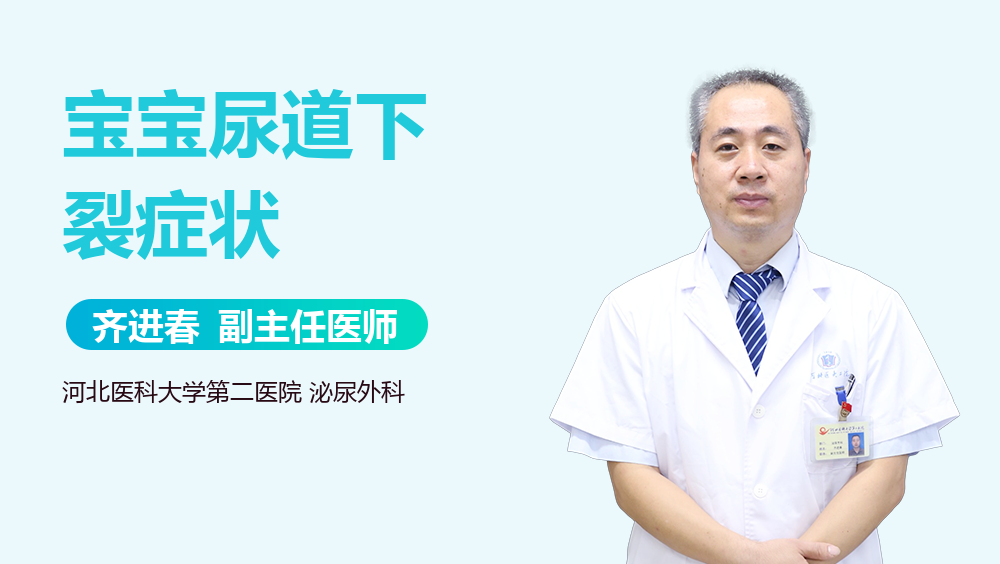宝宝尿道下裂症状
