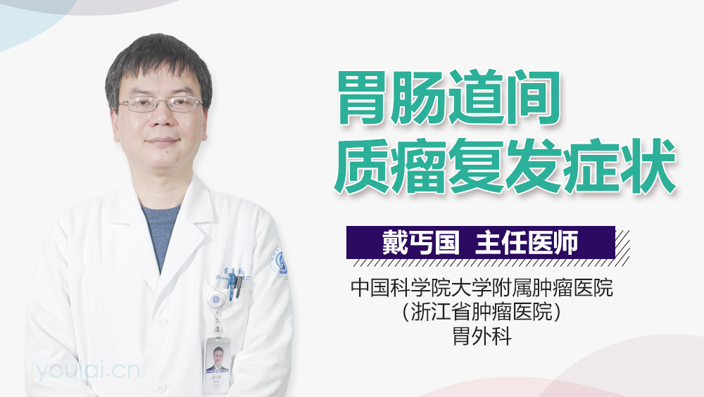 胃肠道间质瘤复发症状