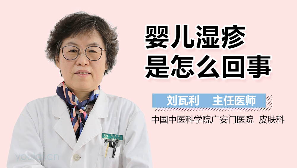 婴儿湿疹是怎么回事