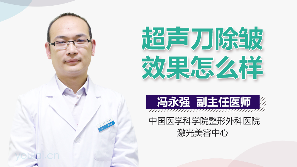超声刀除皱效果怎么样