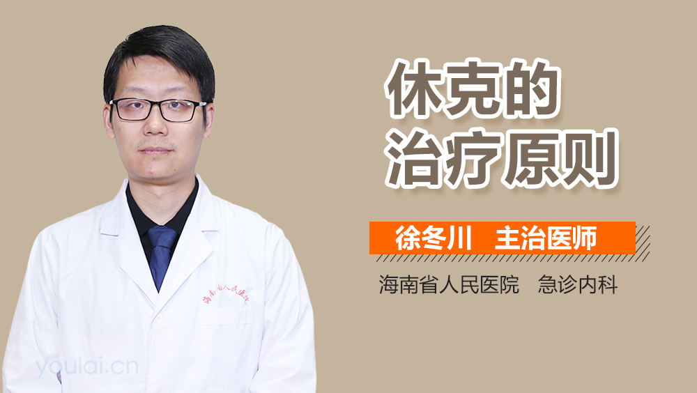 休克的治疗原则