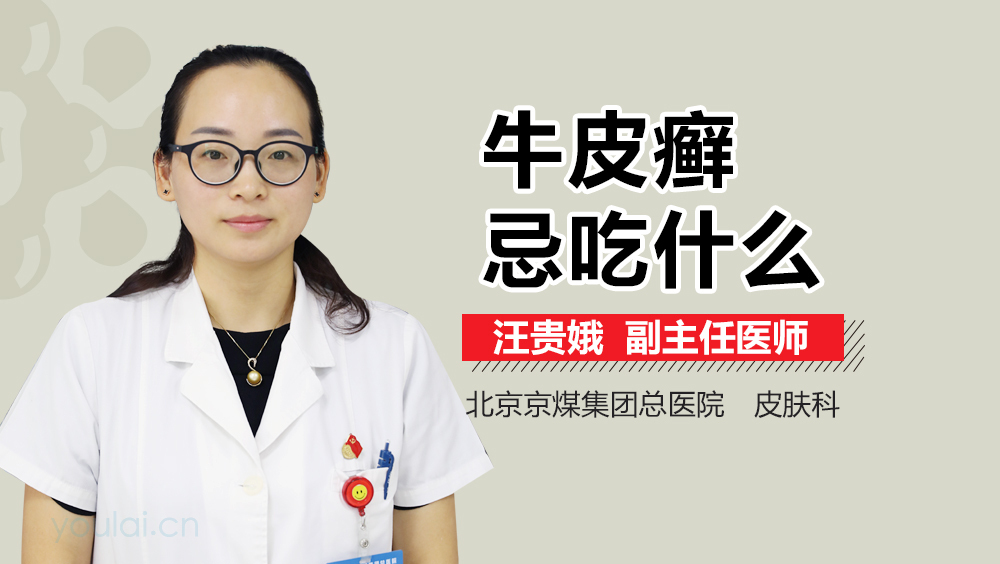 牛皮癣忌吃什么