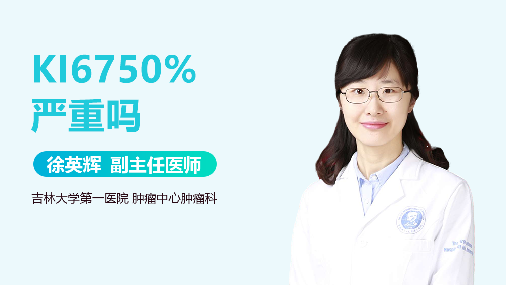 KI6750%严重吗