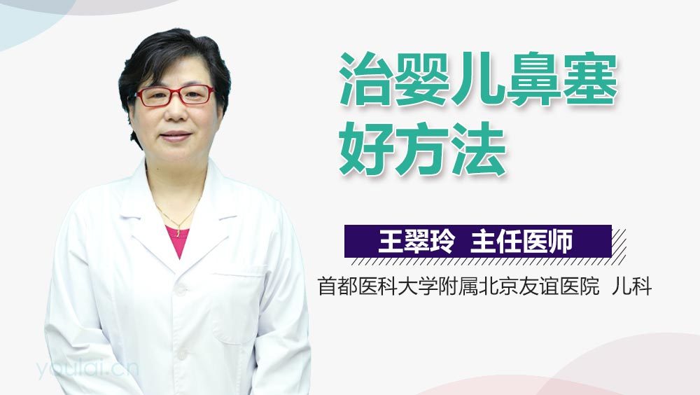 治婴儿鼻塞好方法