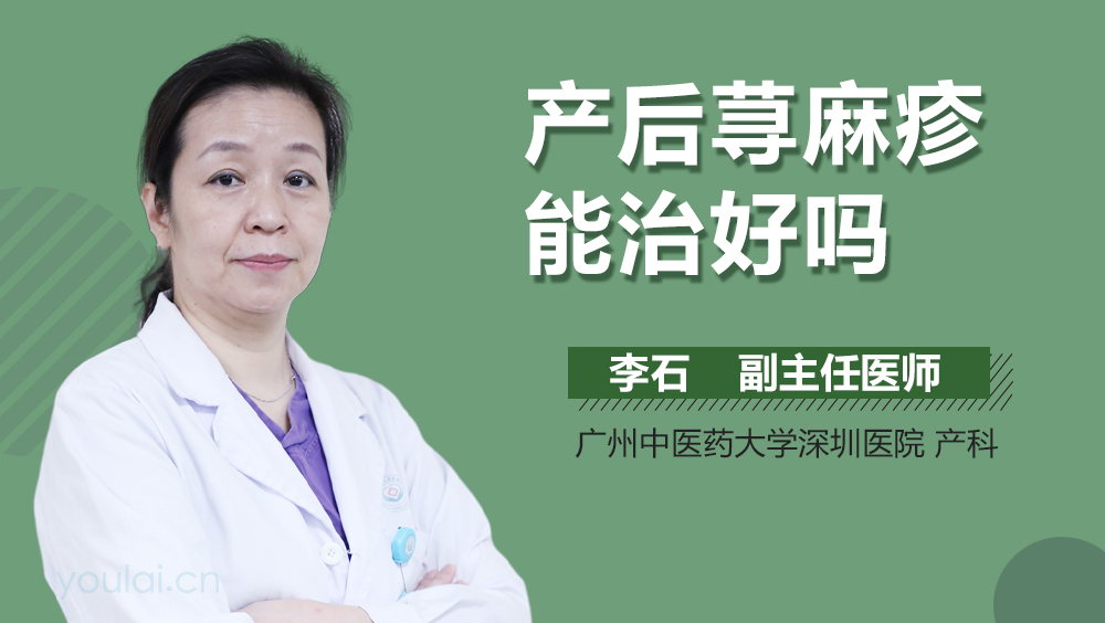 产后荨麻疹能治好吗