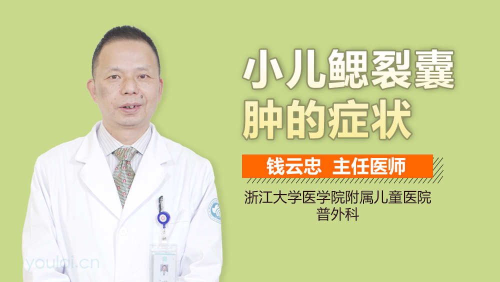小儿鳃裂囊肿的症状