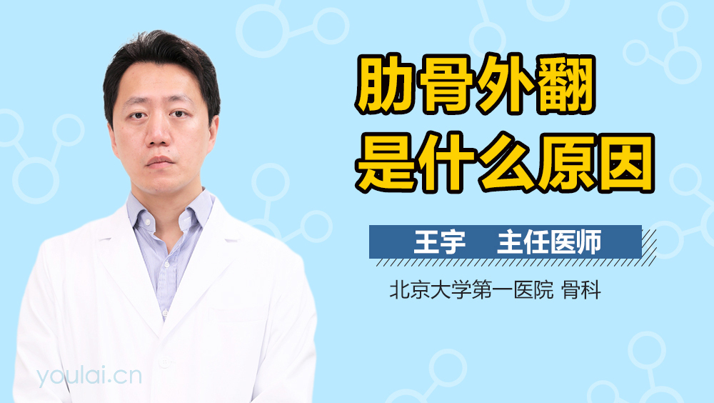 肋骨外翻是什么原因