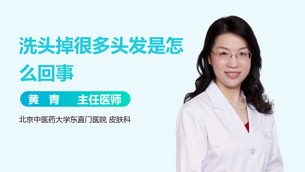 洗头掉很多头发是怎么回事