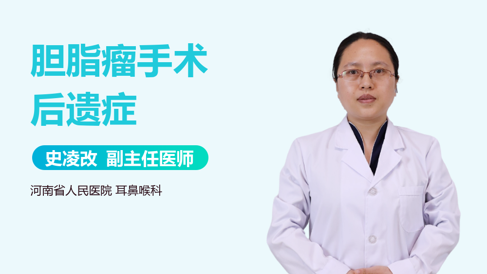 胆脂瘤手术后遗症
