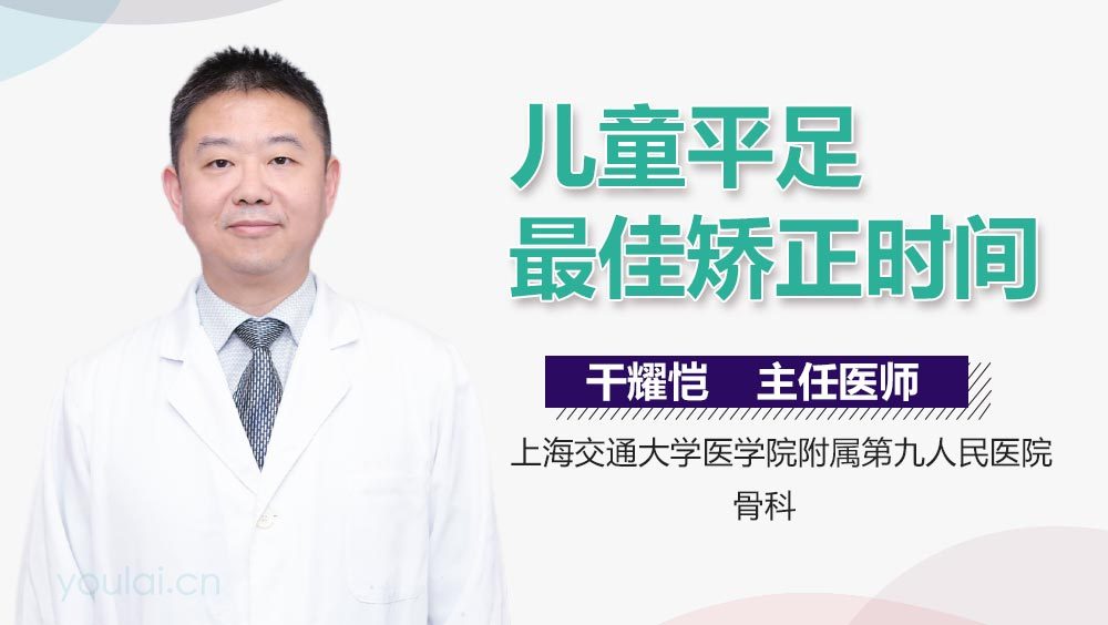 儿童平足最佳矫正时间
