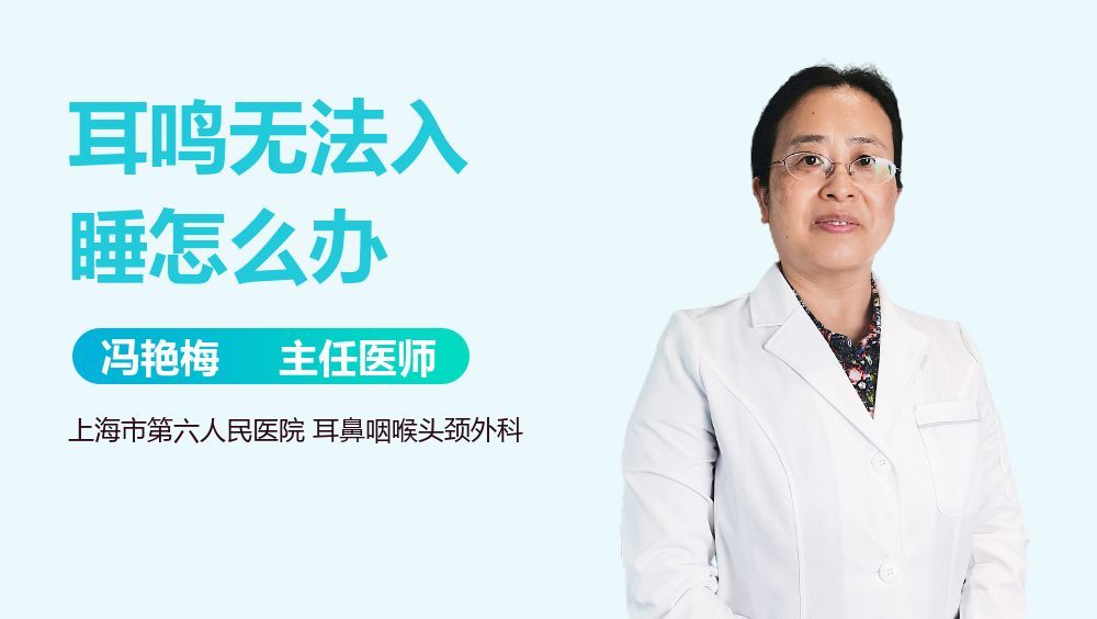 耳鸣无法入睡怎么办
