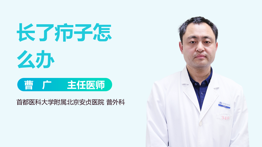 长了疖子怎么办
