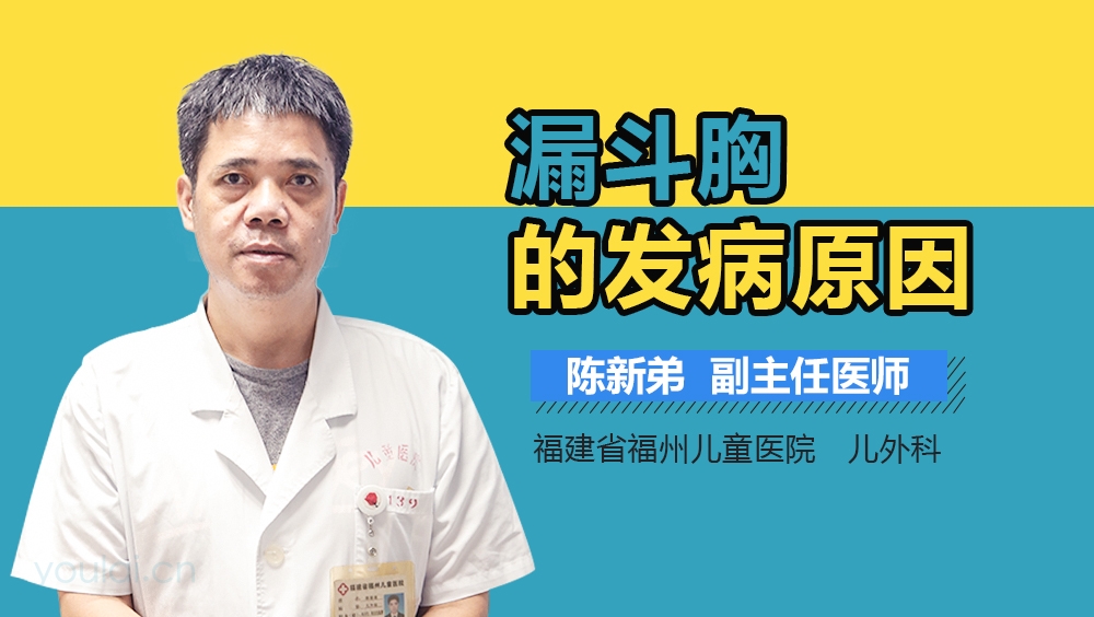 漏斗胸的发病原因