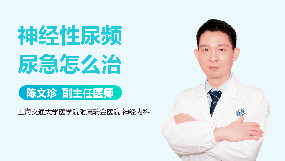 神经性尿频尿急怎么治