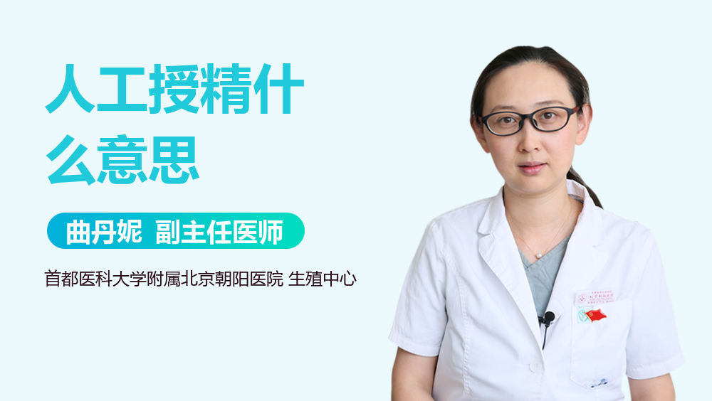 人工授精什么意思