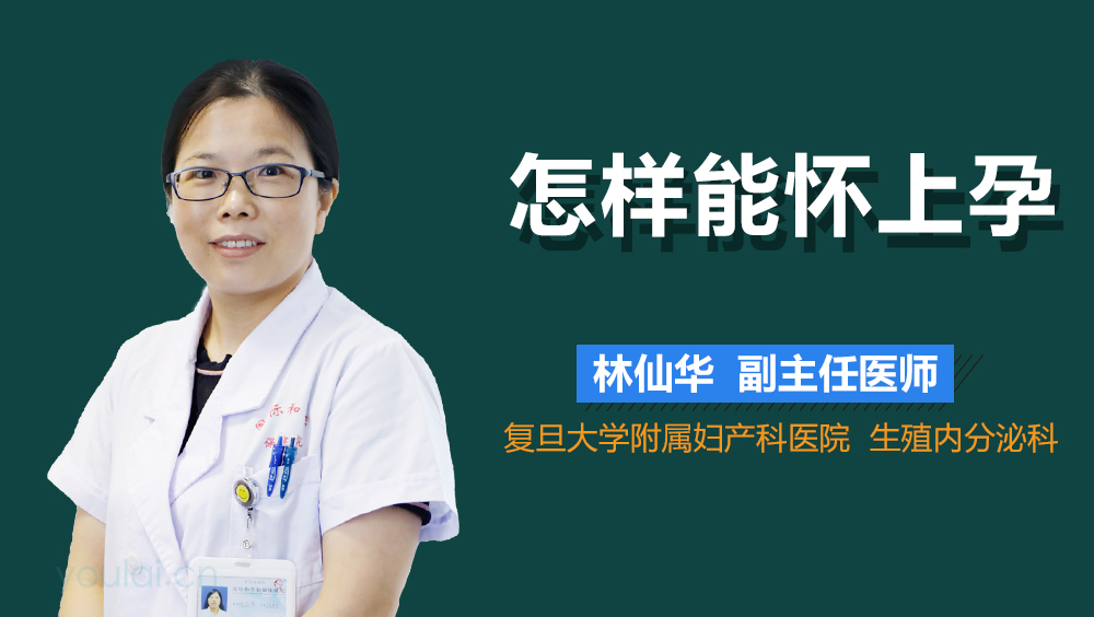 怎样能怀上孕