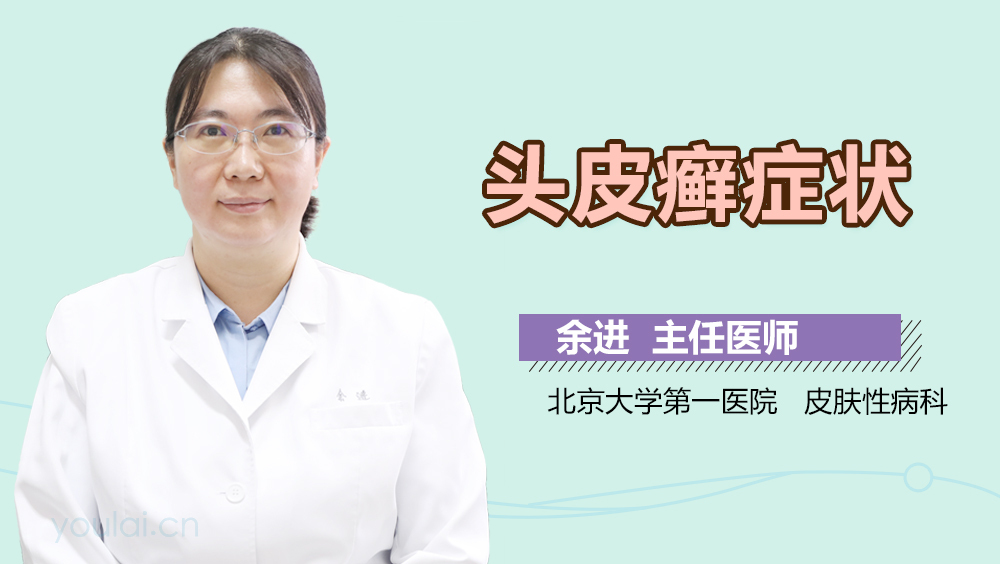 头皮癣症状