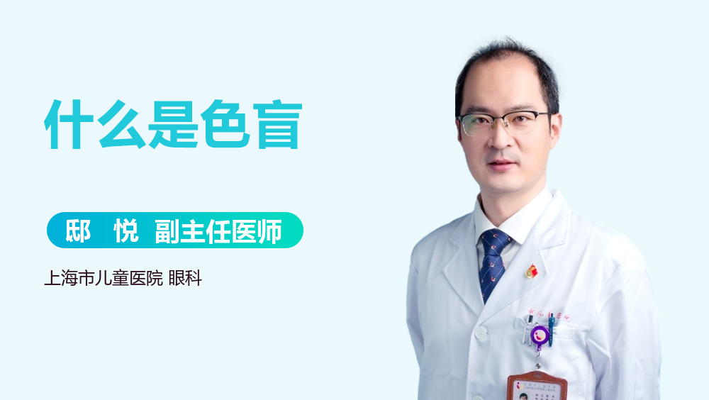 什么是色盲