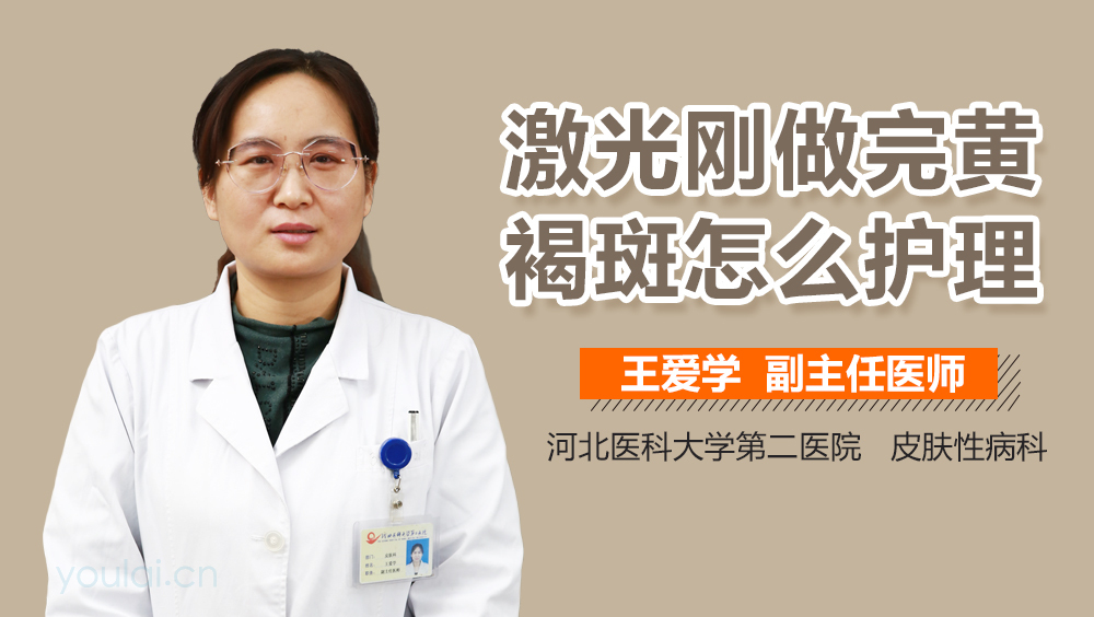 激光刚做完黄褐斑怎么护理