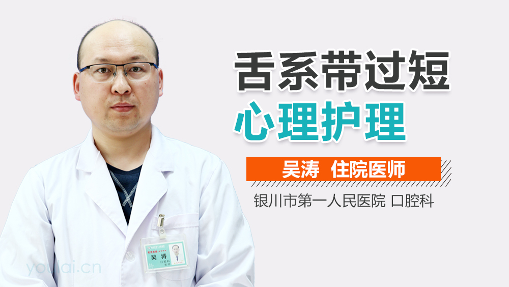 舌系带过短心理护理