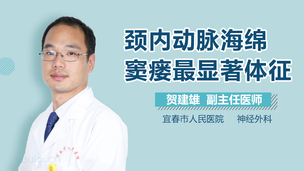 颈内动脉海绵窦瘘最显著体征