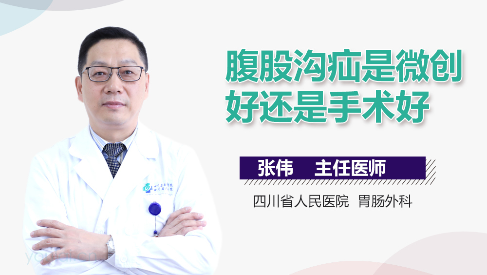 腹股沟疝是微创好还是手术好