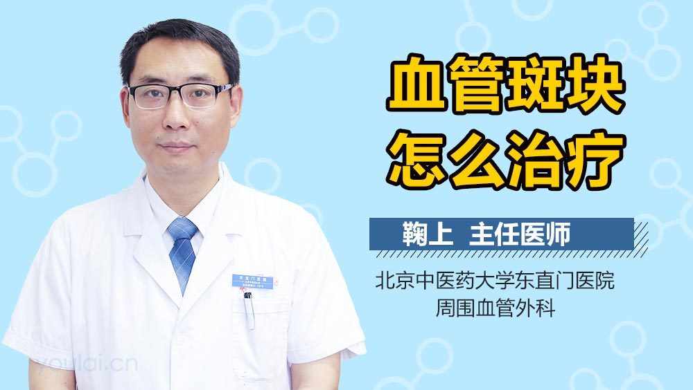 血管斑块怎么治疗