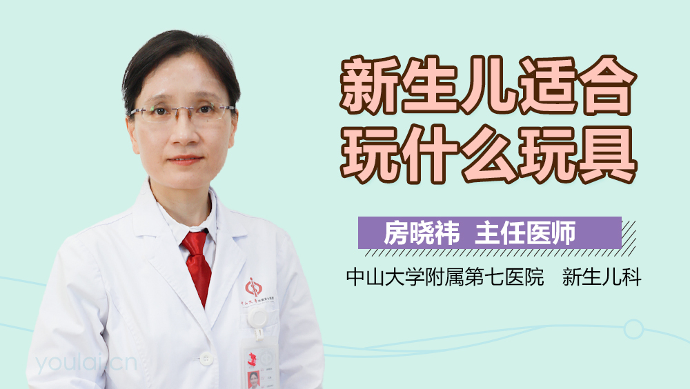 新生儿适合玩什么玩具