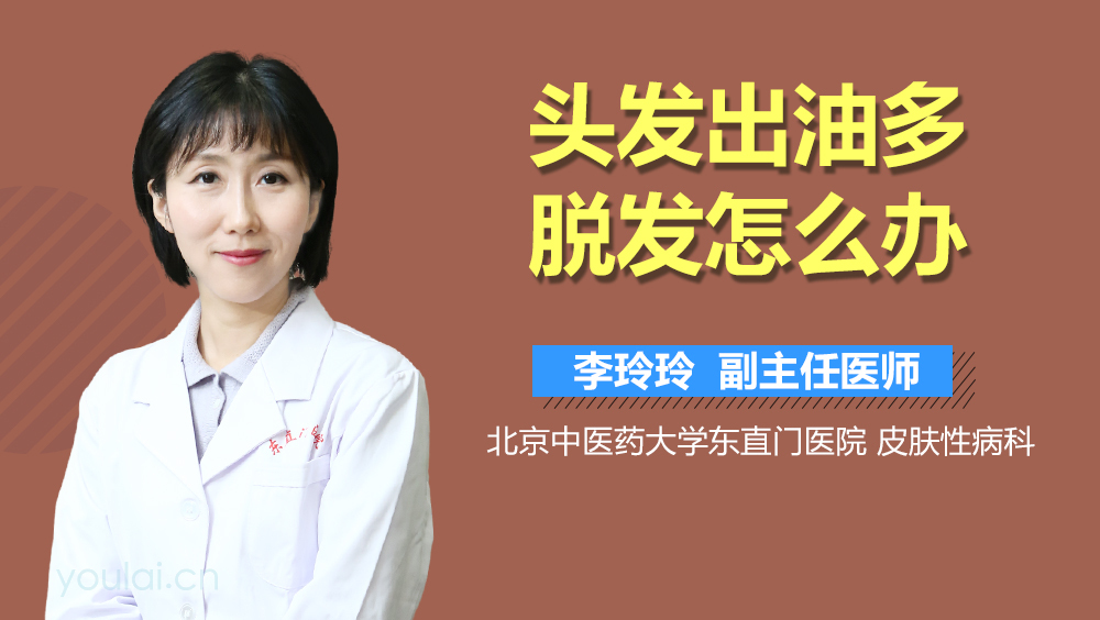 头发出油多脱发怎么办