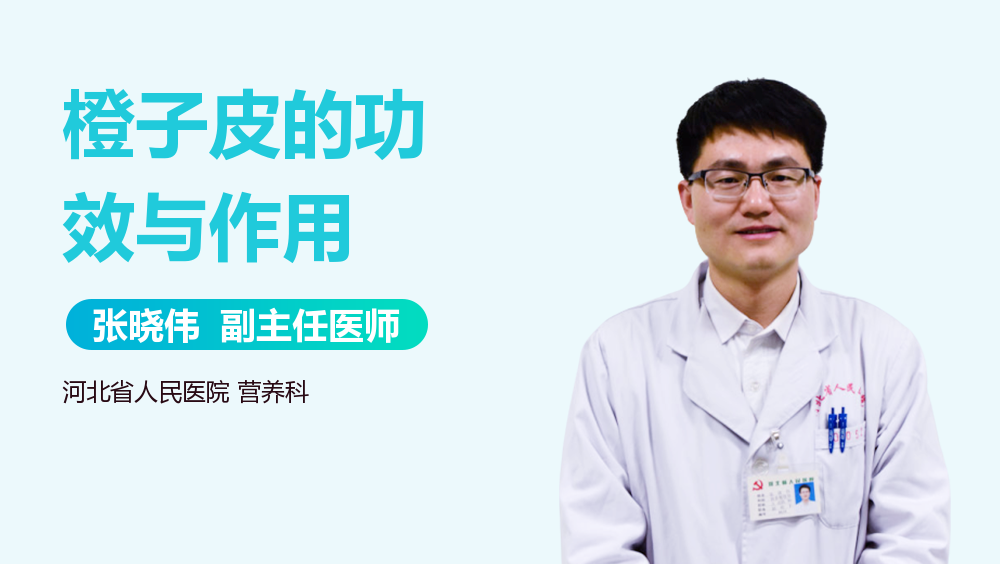 橙子皮的功效与作用