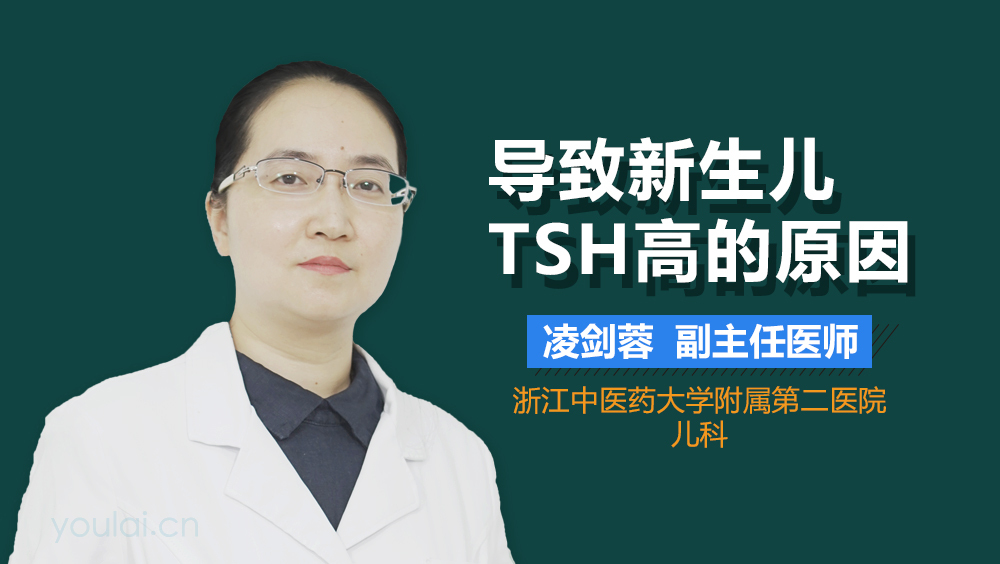 导致新生儿TSH高的原因