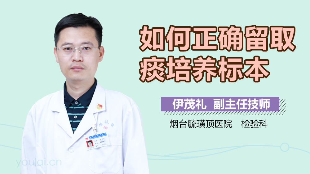 如何正确留取痰培养标本