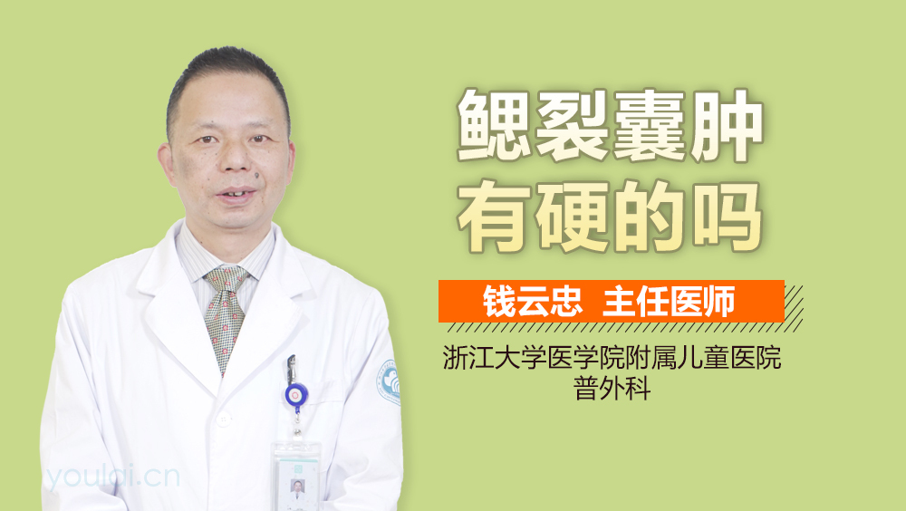 鳃裂囊肿有硬的吗