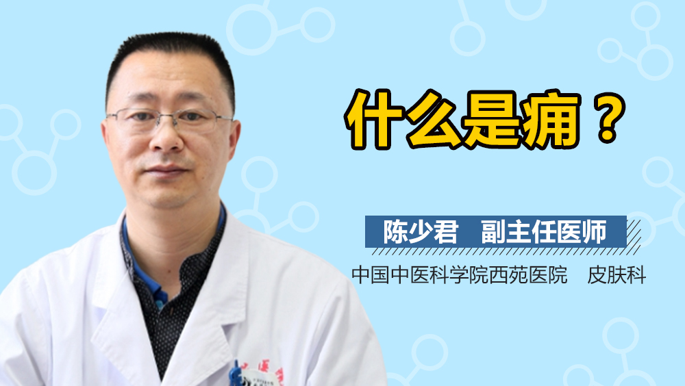 什么是痈