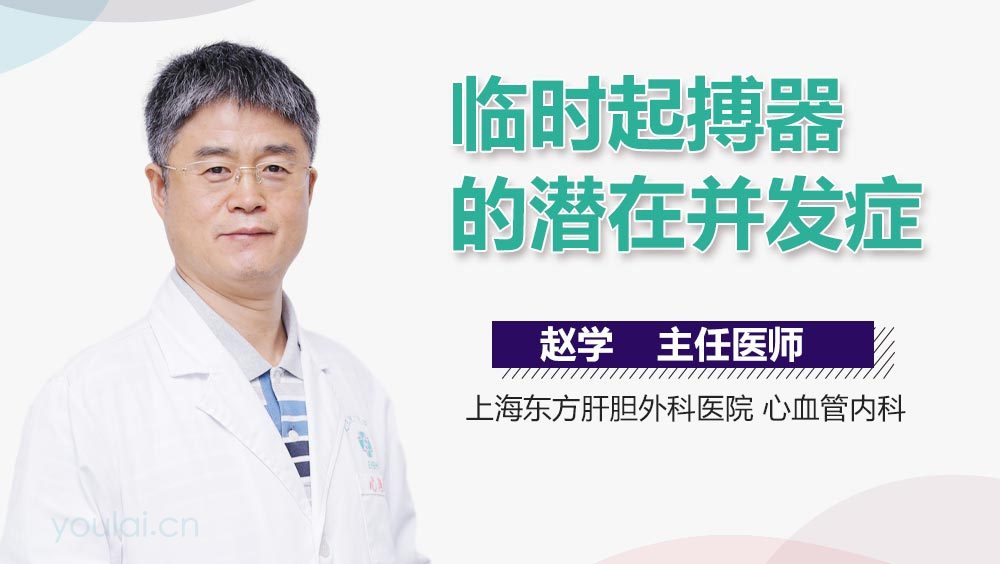 临时起搏器的潜在并发症