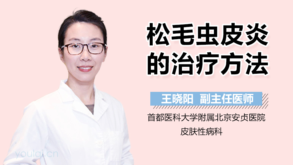松毛虫皮炎的治疗方法