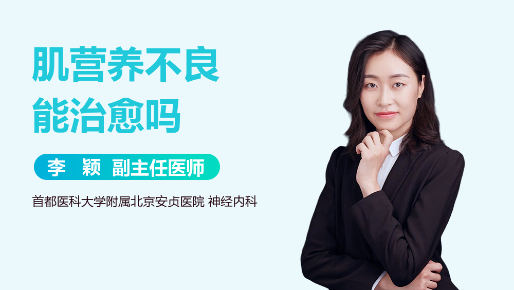 肌营养不良能治愈吗