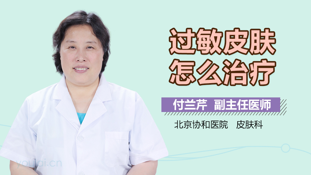 过敏皮肤怎么治疗