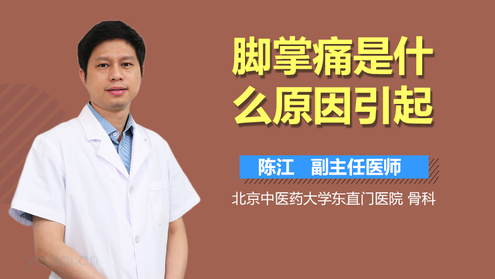 脚掌痛是什么原因引起