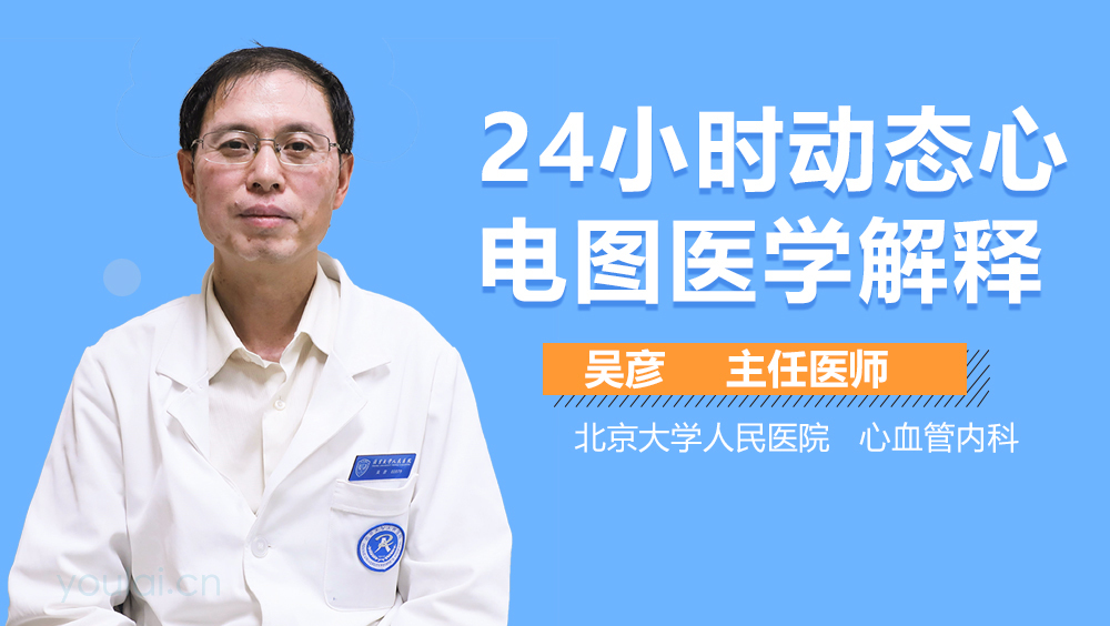 24小时动态心电图医学解释