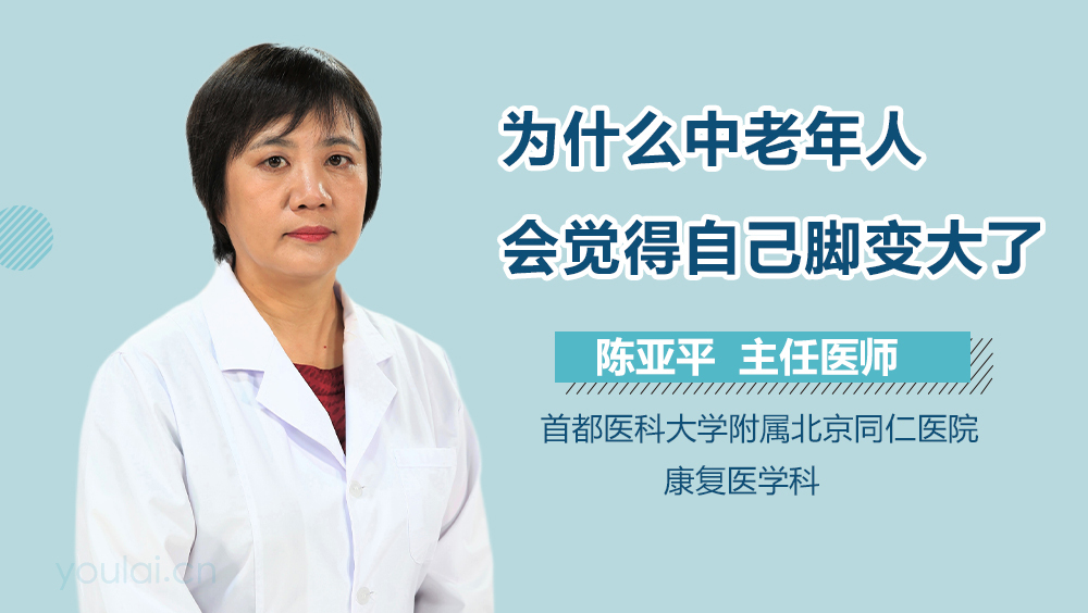 为什么中老年人会觉得自己脚变大了