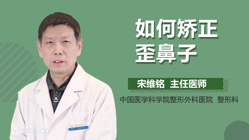 如何矫正歪鼻子