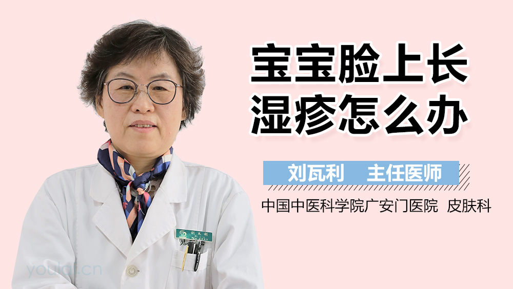宝宝脸上长湿疹怎么办