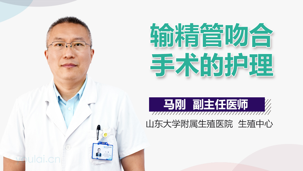 输精管吻合手术的护理