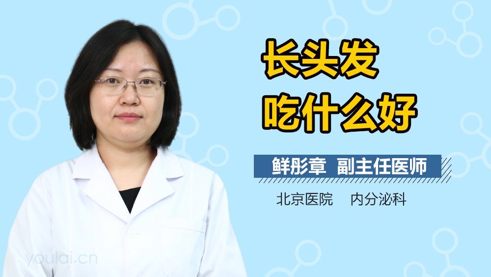 长头发吃什么好