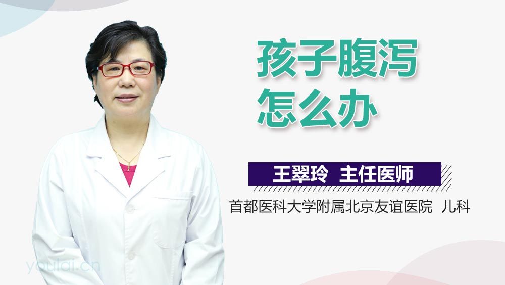 孩子腹泻怎么办