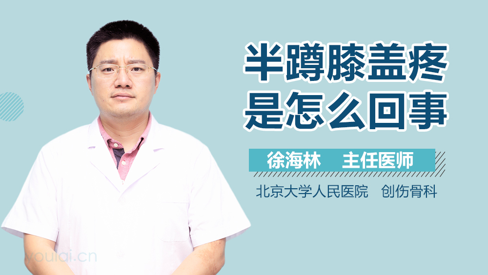 半蹲膝盖疼是怎么回事