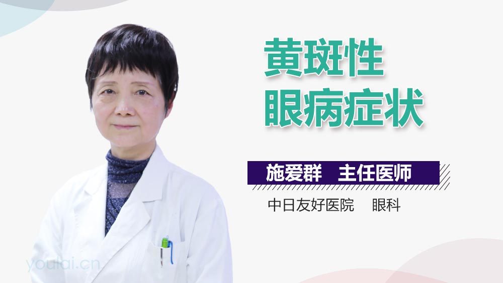 黄斑性眼病症状