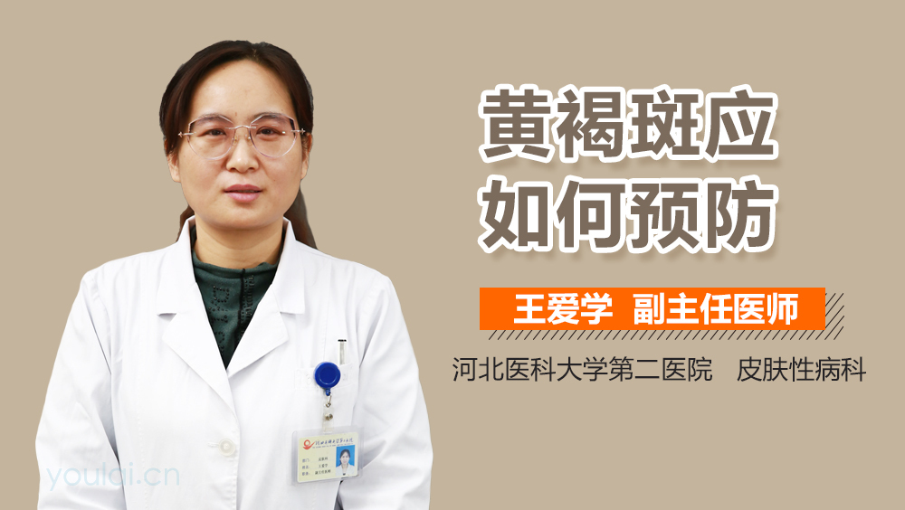 黄褐斑应如何预防