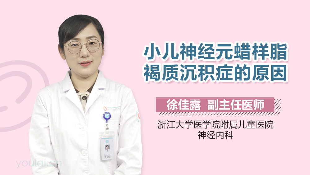 小儿神经元蜡样脂褐质沉积症的原因